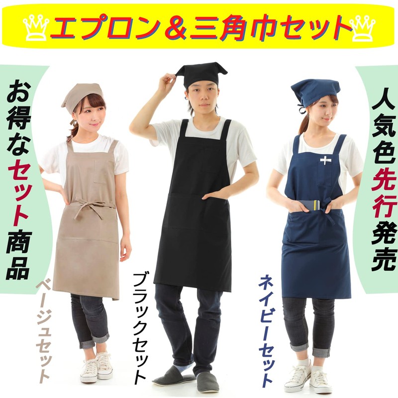 smile mode H-shaped Apron & Triangle Cloth Set, Stylish, Solid,