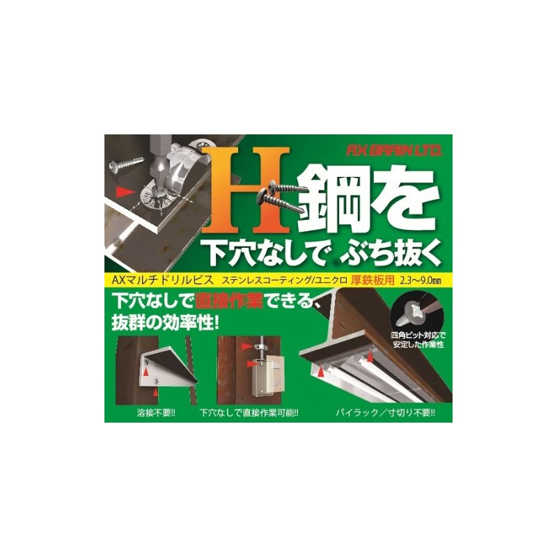 AX BRAIN MBT-525SP AX Multi-Drill Screws (Pack of 17)