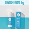 [Out_62] Lipppami Barrier Lipppami Barrier Lip Balm 5g / [아우트_62]립빠미 배리어 립빠미배리어립밤 립밤 5g