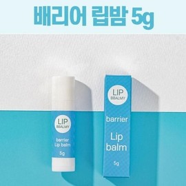 [Out_62] Lipppami Barrier Lipppami Barrier Lip Balm 5g / [아우트_62]립빠미 배리어 립빠미배리어립밤 립밤 5g