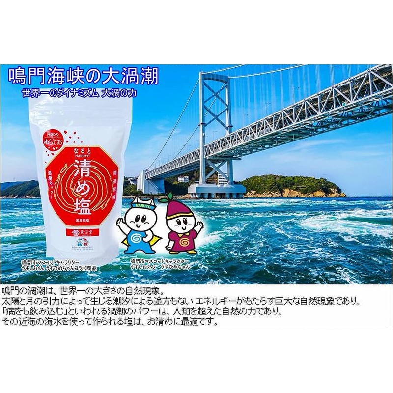 Fresh Salt Salt Naruto Uzushio, Made in Japan, Good Luck,
