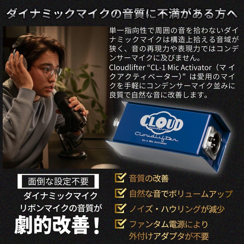 Cloudlifter CL-1 Cloud Microphones, Overwhelming Transparency, Japanese Version Introduction Guide