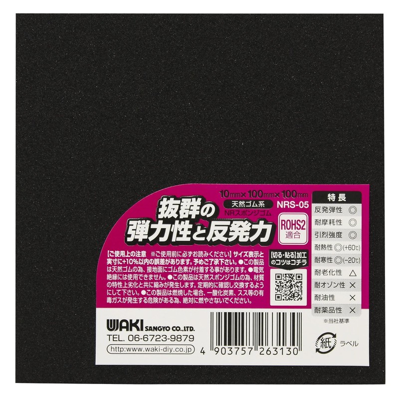 Wake Sangyo NRS-05 Sponge Rubber, Black, 0.4 x 3.9 x