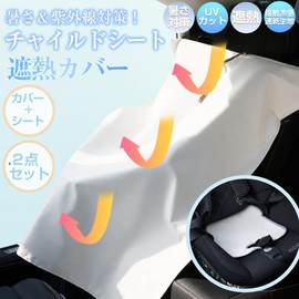 Child Seat, Heat Shielding Cover, Sun Cover, UV Protection, Cooling Material, Sunshade, Aftermarket Baby Seat, Junior Seat, Machine Washable, Compact Storage, Stroller Carrying, Summer Outings