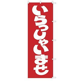 TOSPA "Welcome to You" Noborii Flag, Red and White 23.6 x 70.9 inches (60 x 180 cm), Polyester