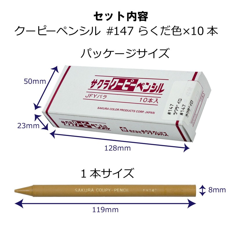 Sakura Craypas JFY Rose #147-10P Coupy Colored Pencils, Camel Color,
