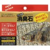 竹原製缶 消臭石 グリル用 400g A2