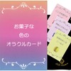 Candy Colored Oracle Card with Japanese Instruction Manual (English Language