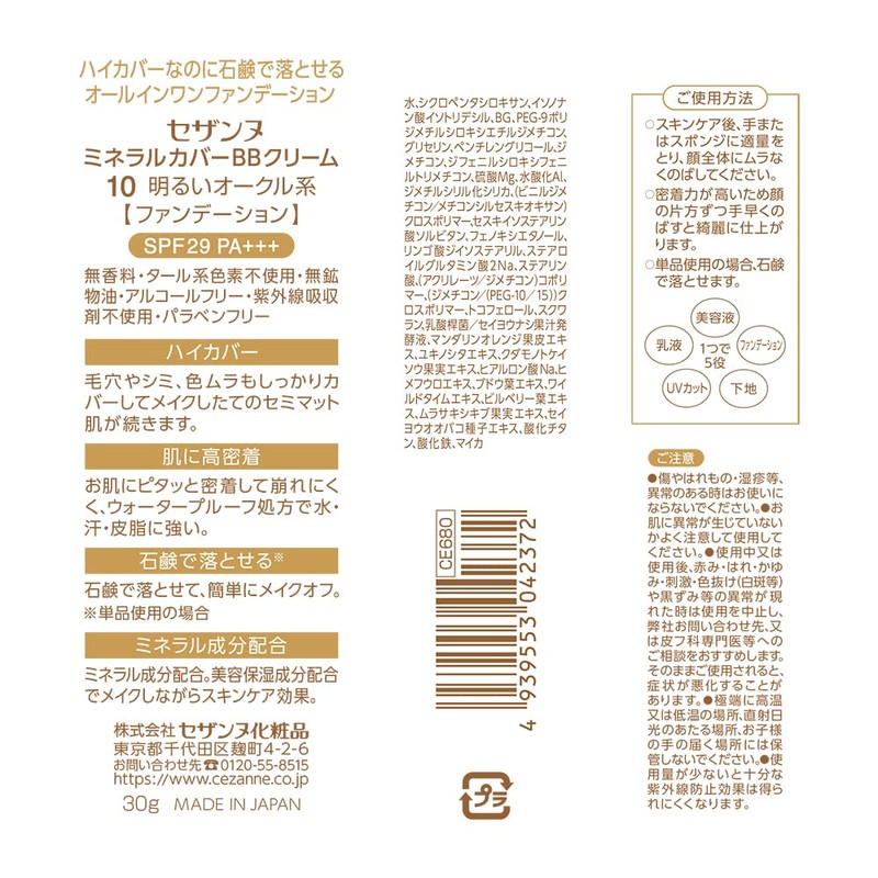 Cezanne Mineral Cover BB Cream 10 Bright Ochre Type 30g
