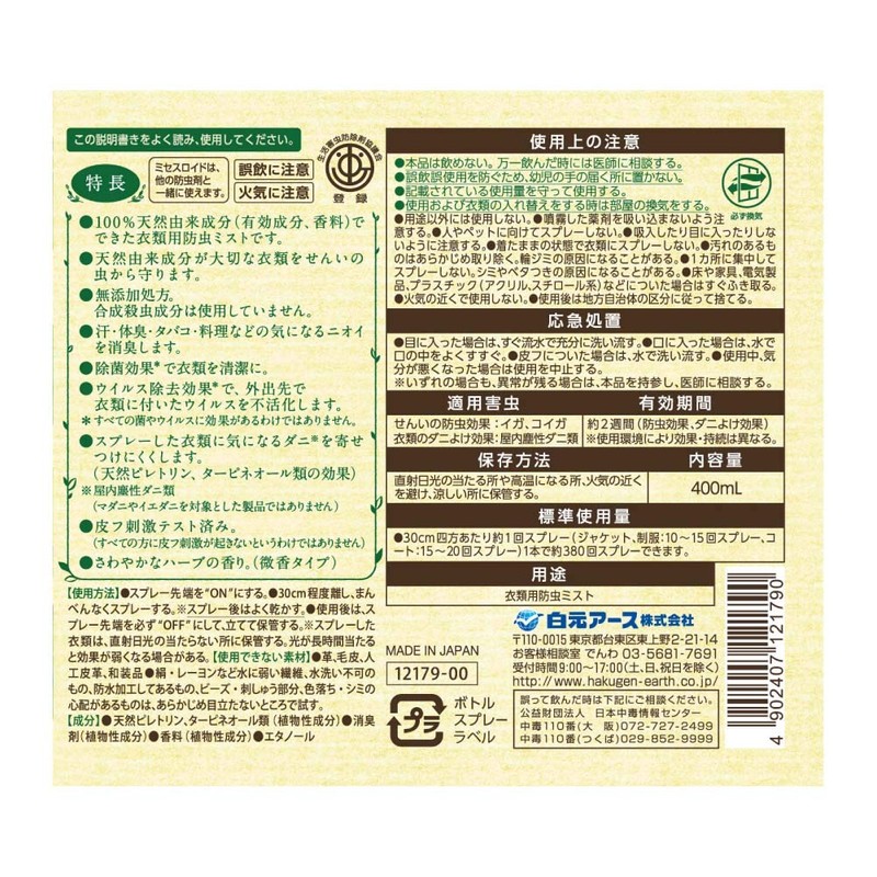 Natural Mrs. Lloyd Clothing Care Mist 13.5 fl oz (400