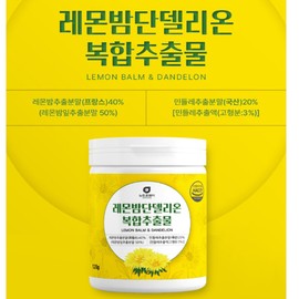 Hyun Heart Mall Lemon Balm Dandelion Extract Complex Dandelion Rosmarinic Acid Efficacy Approved by Ministry of Food and Drug Safety Hacsup 120g / 레몬밤민들레추출복합물 단델리온 로즈마린산 효능 식약처 인정 해썹 120g