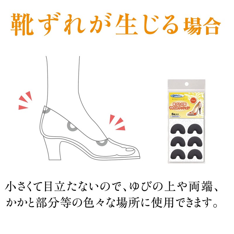 Shoesfit.com(シューズフィットドットコム) 靴ずれ防止クッションポイント