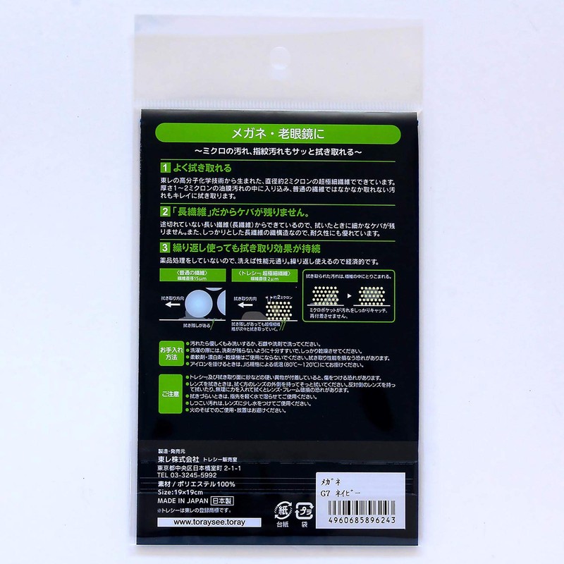 Toraysee Glasses Cleaning Cloth 7.5 x 7.5 inches (19 x