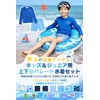 [Mmlnrc] 水着 男の子 2点セット【長袖ラッシュガード＋ショートパンツ】スクール水着 セパレート 女の子 ラッシュガード キッズ uvカット 子供