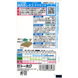 to-hoku Rotisserie for Lettuce timasanti