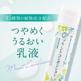 Plant Composition (milky lotion), 4.2 fl oz (120 ml), Highly Moisturizing Milky Lotion Made from 45 Kinds of Plant Extracts and Ceramides