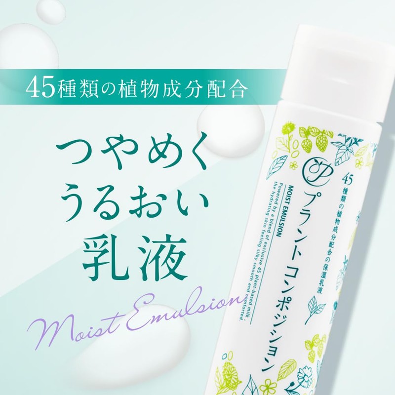 Plant Composition (milky lotion), 4.2 fl oz (120 ml), Highly