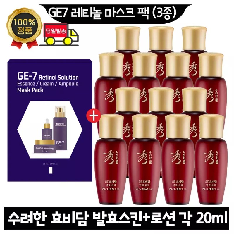 GS GE7 지이세븐 레티놀 마스크 팩 (3종) / 수려한 효비담