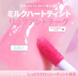 Merry Monde Milk Heart Tint Trip and Cheek 5g Korean Cosmetics (Mute Milk))