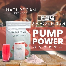 Naturecan パンプパワー（アルギニン＆シトルリン）サプリメント 1日分当たり約8g /30日分 10種類のビタミン配合