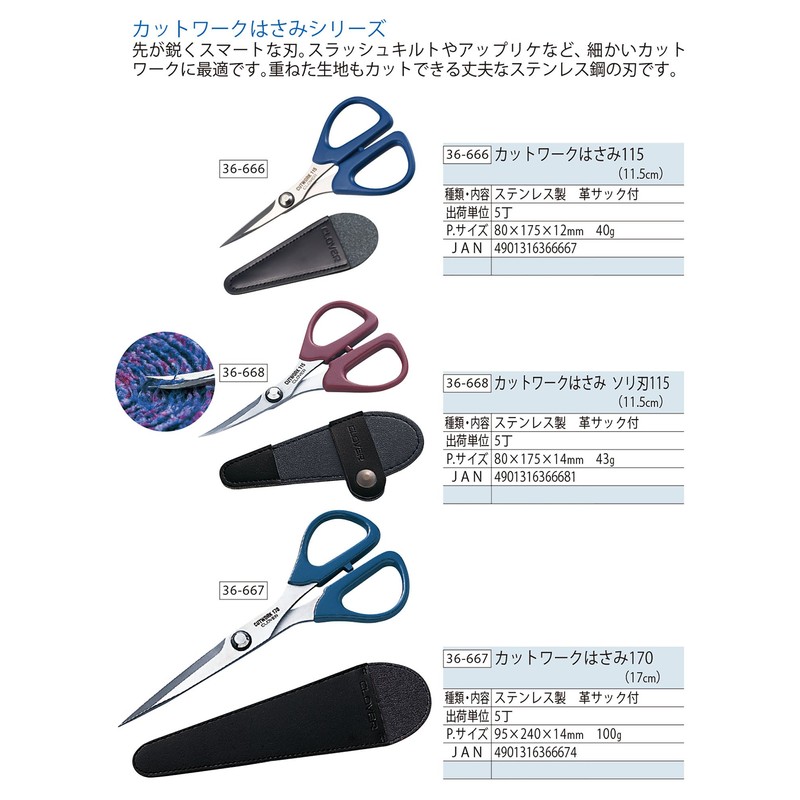 Clover Cut Works scissor sack attached