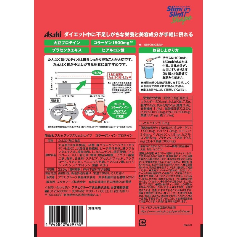 スリムアップスリムシェイプ コラーゲン イン プロテイン 225g
