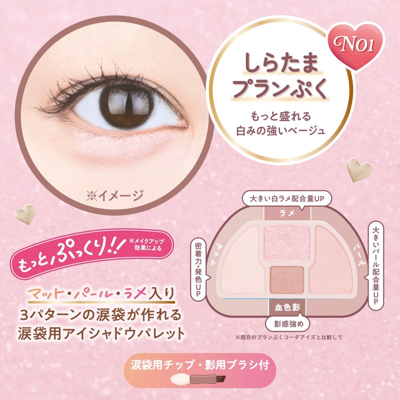 Canmake Planpuku Corde Eyes Neo N01 Shiratama Plan Puku Eye