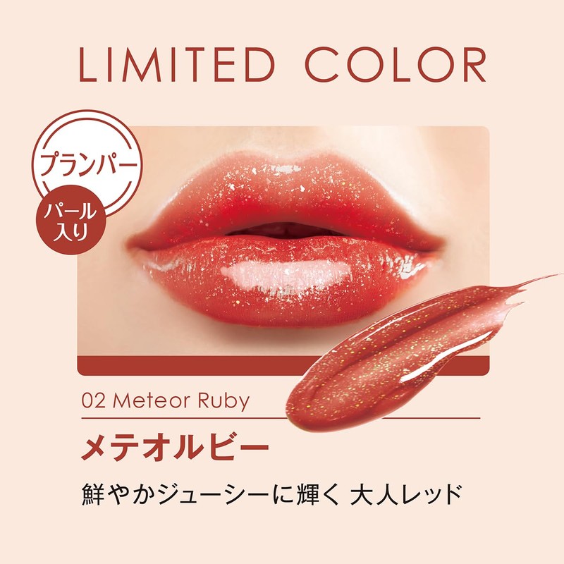 LIPGUARDIAN Grow Wrapping Tint P 02 Meteorby