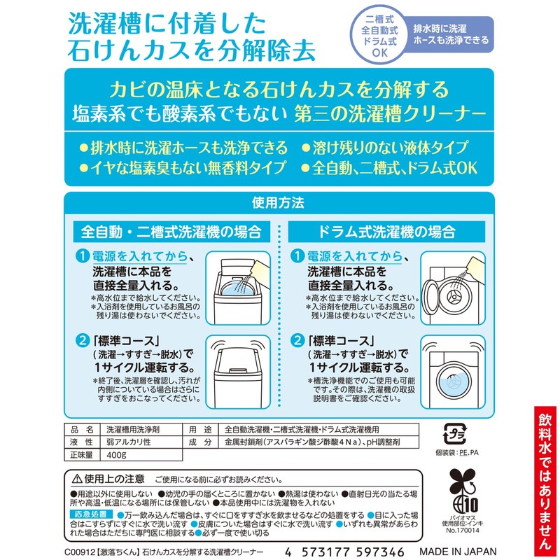 LEC Gekiochi-kun Laundry Tank Cleaner, Breaks Down Soap Scus, Additive-Free,
