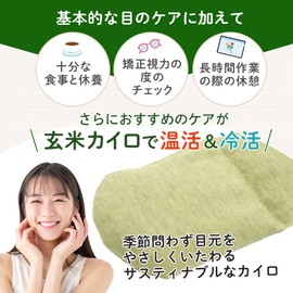 Brown Rice, Ancient Rice Eye Pillow with Ochre Ball, Sea Salt from Izu Oshima