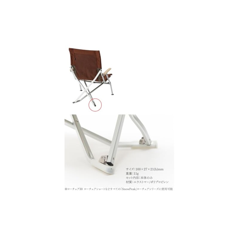 Snow Peak Chair, Low Chair Series, Leg Cap, Set of