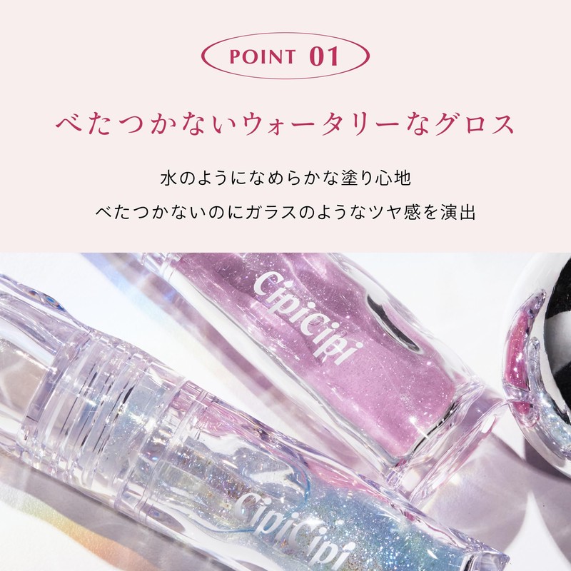 【Official】CipiCipi (シピシピ) Glass Plumper 02 MIZUAME Blue 3.4g / Lip