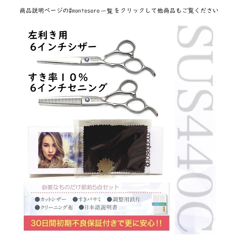 Montesoro 【Left-Handed Exclusive】5-Piece Haircut Scissors Set, Thinning, Self-Cut, Rust-Resistant Premium