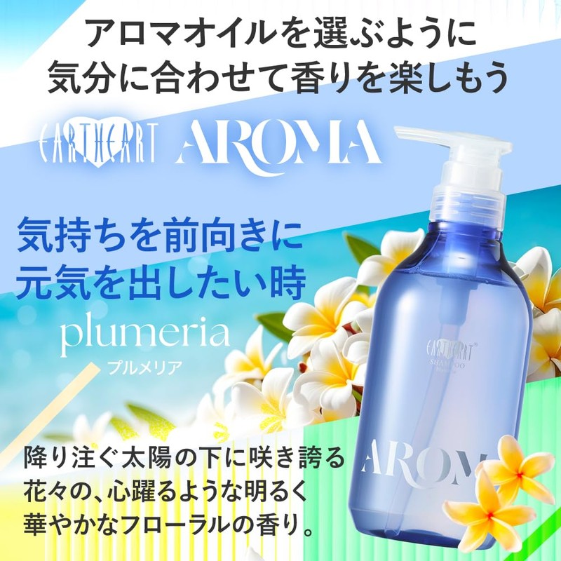 EARTHEART Aroma Treatment, 17.6 oz (500 g) (Plumeria), Heat Protect