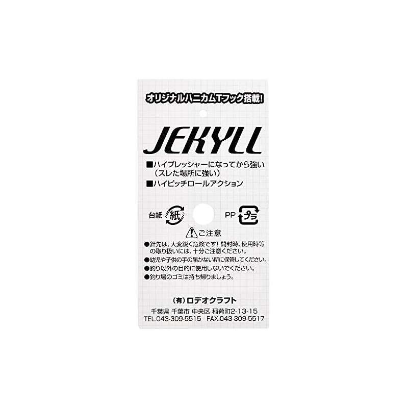 Rodiocraft JEKYLL 1.8g #17 Glow Spoon