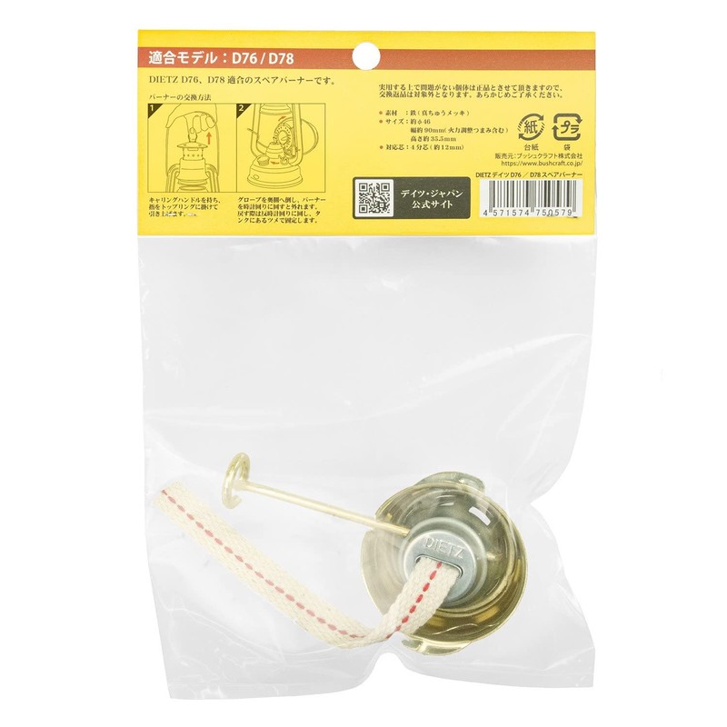 Dates D76/D78 Spare Burner Gold Regular