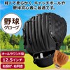 UB-Lab. 軟式 野球 グローブ 大人 用 12.5 インチ キャッチ ボール