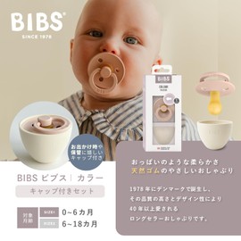 BIBS 100244IK Blush Natural Rubber Pacifier with Cap, Color Size 1 (0-6 Months) (Genuine Japanese Product) BPA Free, Arch Shape to Reduce Friction, Round Nipple Similar to the Chest