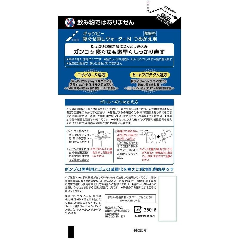 ギャツビー 寝ぐせ直しウォーター つめかえ用 250ml 6個セット + Kunutonnオリジナルロゴ入りおまけ付