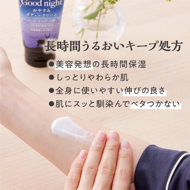 Night Beauty Moisturizing Body for a Long Time, Good Night