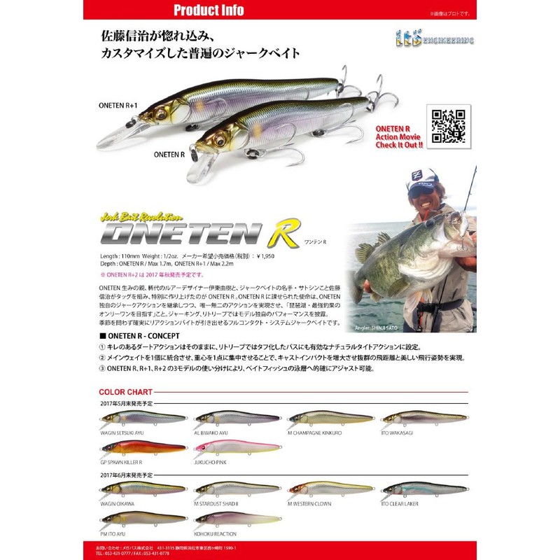 Megabass LURE VISION ONETEN R - 14, per unit, Ito