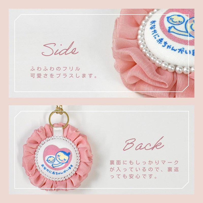 cocomam Maternity Rosette, Fluffy Key Chain, For All To Be