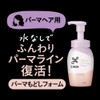 Liese Moisturizing Perm Foam Main Unit 6.8 fl oz (200