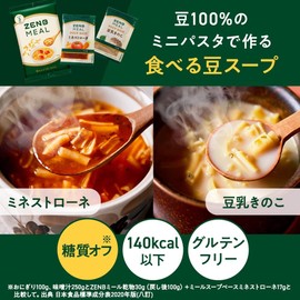 ZENB Minestrone for Meal, 10 Meals, Sugar Control, Gluten Free, Dietary Fiber, Replacing Dietary Fiber Supplement for Dieting, Eating When You Get Hungry