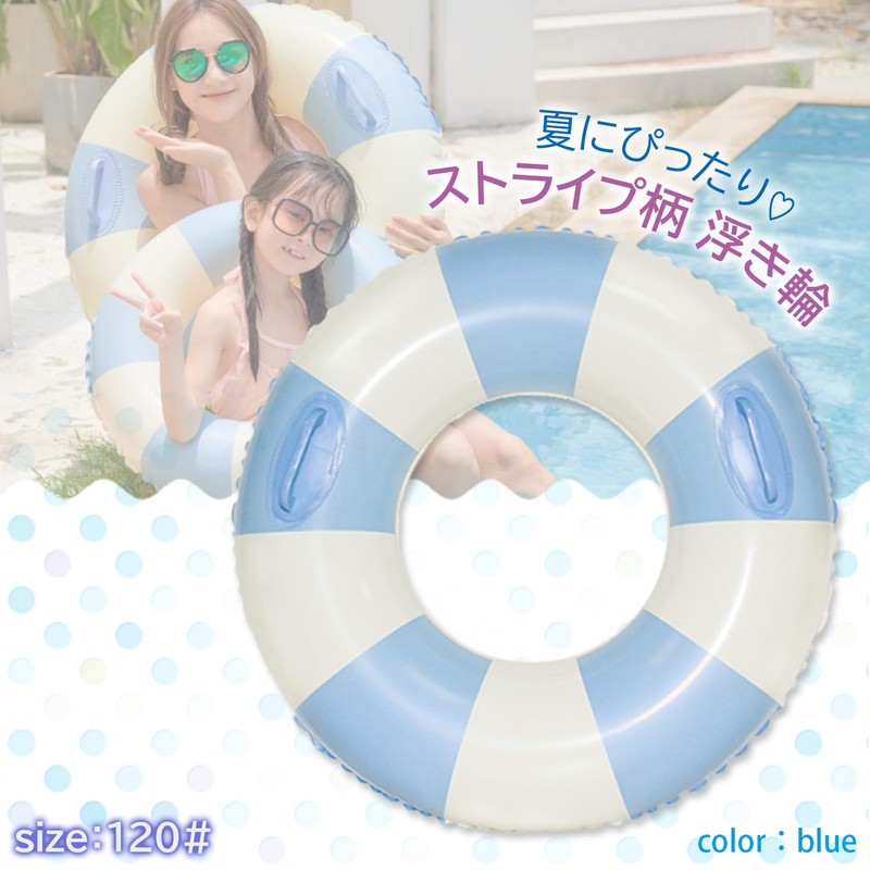 浮き輪 子供用 大人用 浮輪 うきわ ストライプブルー 120 海 プール 夏休み