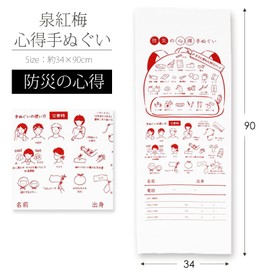 Miyamoto 24986 Tenugui Izumi Koubai Tenugui (Japanese-Language