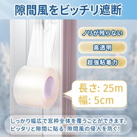 Luballter Window Draft Prevention Tape, Width 2.0 inches (5 cm) x Length 9.8 ft (25 m), Transparent, Inconspicuous, No Sticky Residue, Drafts, Cold Air Blocking, Improves Air Conditioning Efficiency,