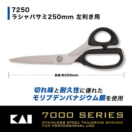 Kai Corporation CA0010 Left-Handed Felt Scissors, 7250, 9.8 inches (250 mm), Vinyl Case Included, Made in Japan, Cutting Shears