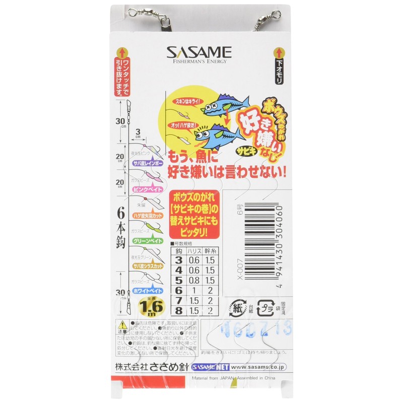 ささめ針(SASAME) X-007 ボウズノガレ好き嫌いナシ! 4号0.6