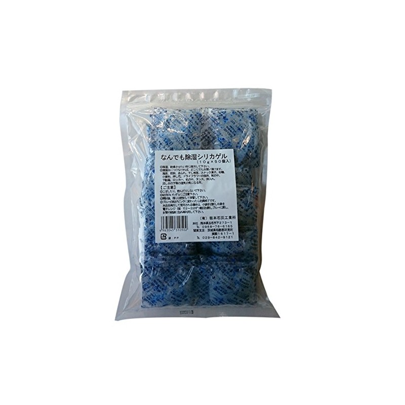 シリカゲル乾燥剤「なんでも除湿シリカゲル」10g×50P(PP)